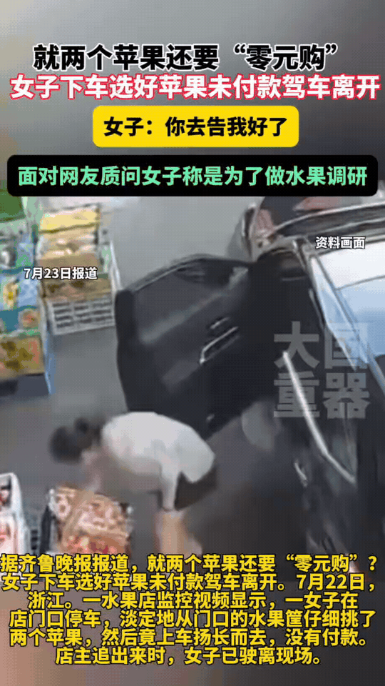 “这脸都不要了！”浙江，一辆黑色轿车停在摊位前，车上女子下车径直走到苹果筐，仔细