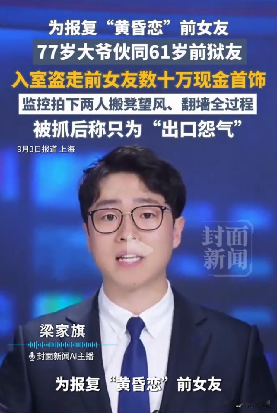 上海，77岁的大爷和女友恋爱后，总觉得女友言语中对他有些轻视，这让大爷心里积攒了