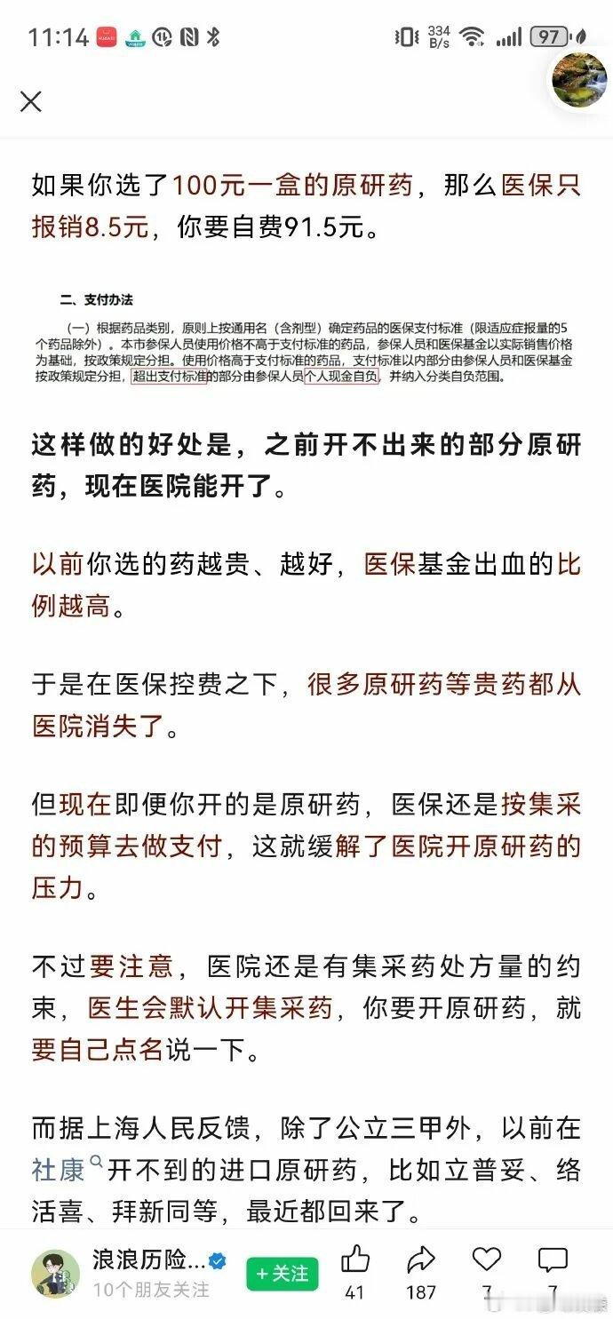 医保试点新报销办法