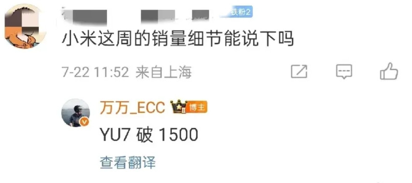 小米YU7上周销量1500辆，雷总给YU7的产能依然不多啊。小米汽车上周销量达