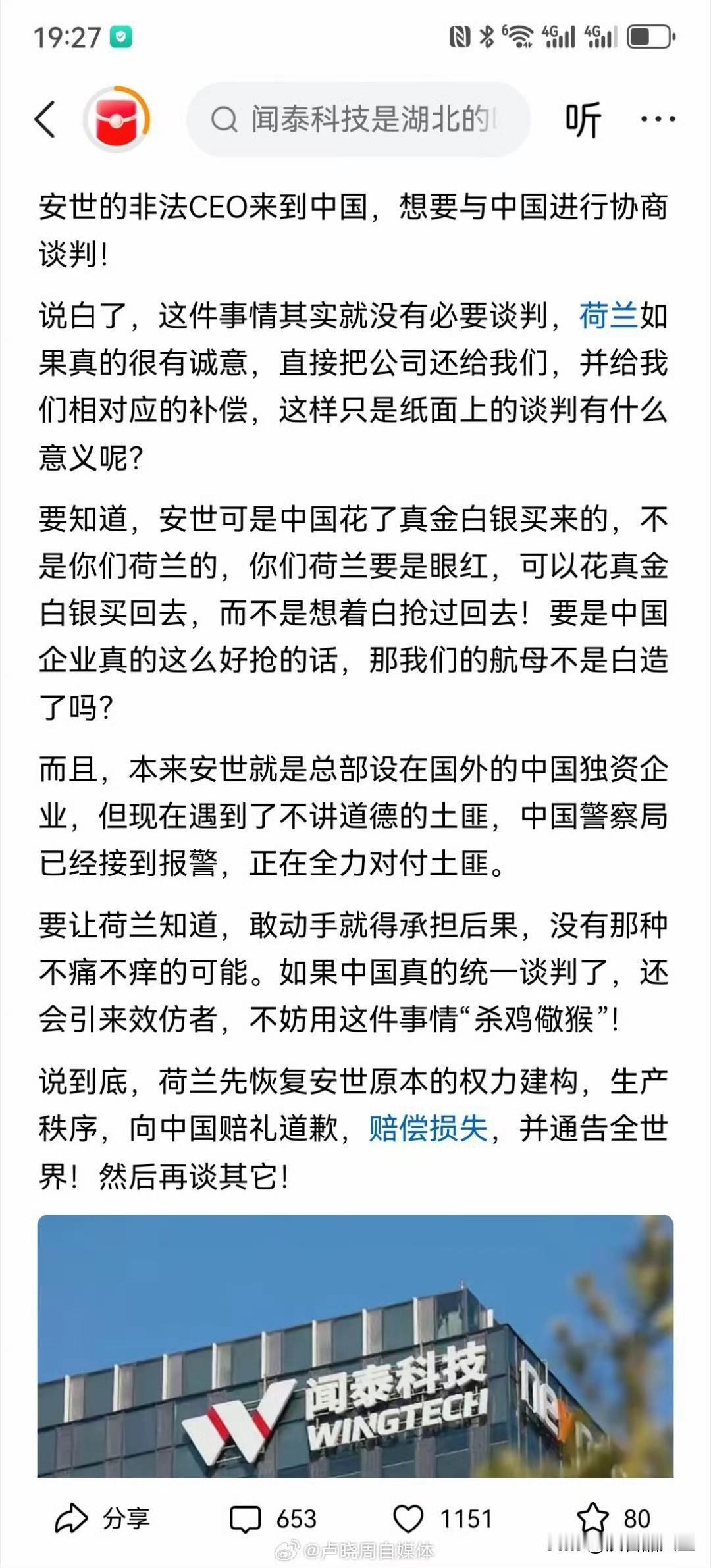 安世非法CEO来中国谈判，是不是应该把他驱逐出境。荷兰任命的安世非法CEO来