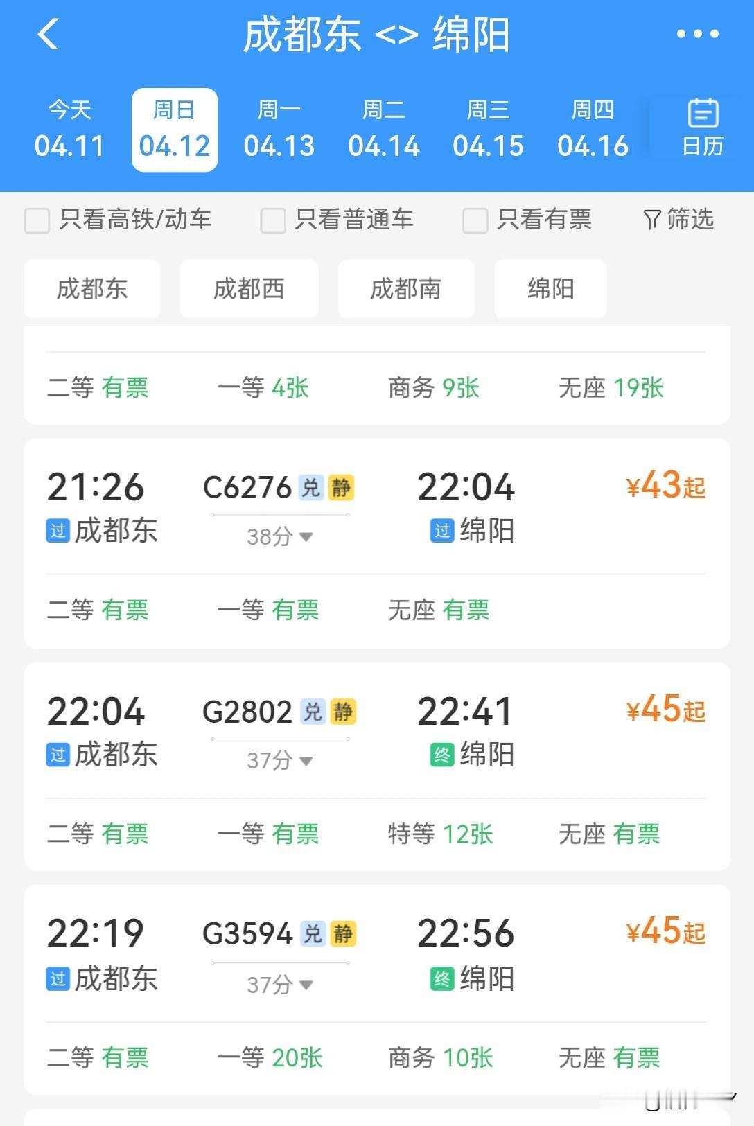感觉成都好绵阳真的很照顾，这么晚的两班车都要地终点站设到绵阳，回绵阳比回温江还方