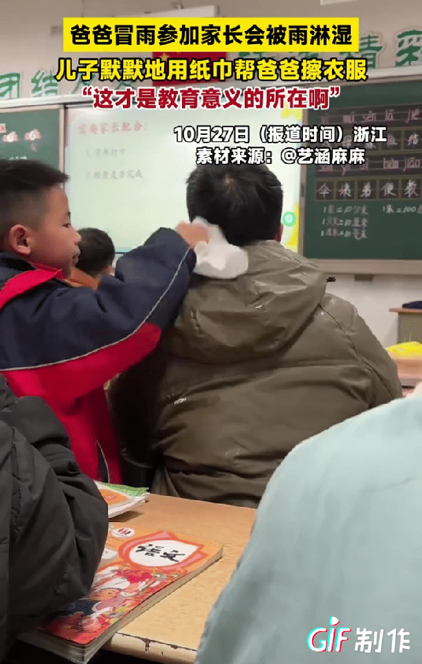 这一刻，成绩已经不重要了。一位父亲冒着雨来给儿子开家长会，身上的羽绒服还沾着未干