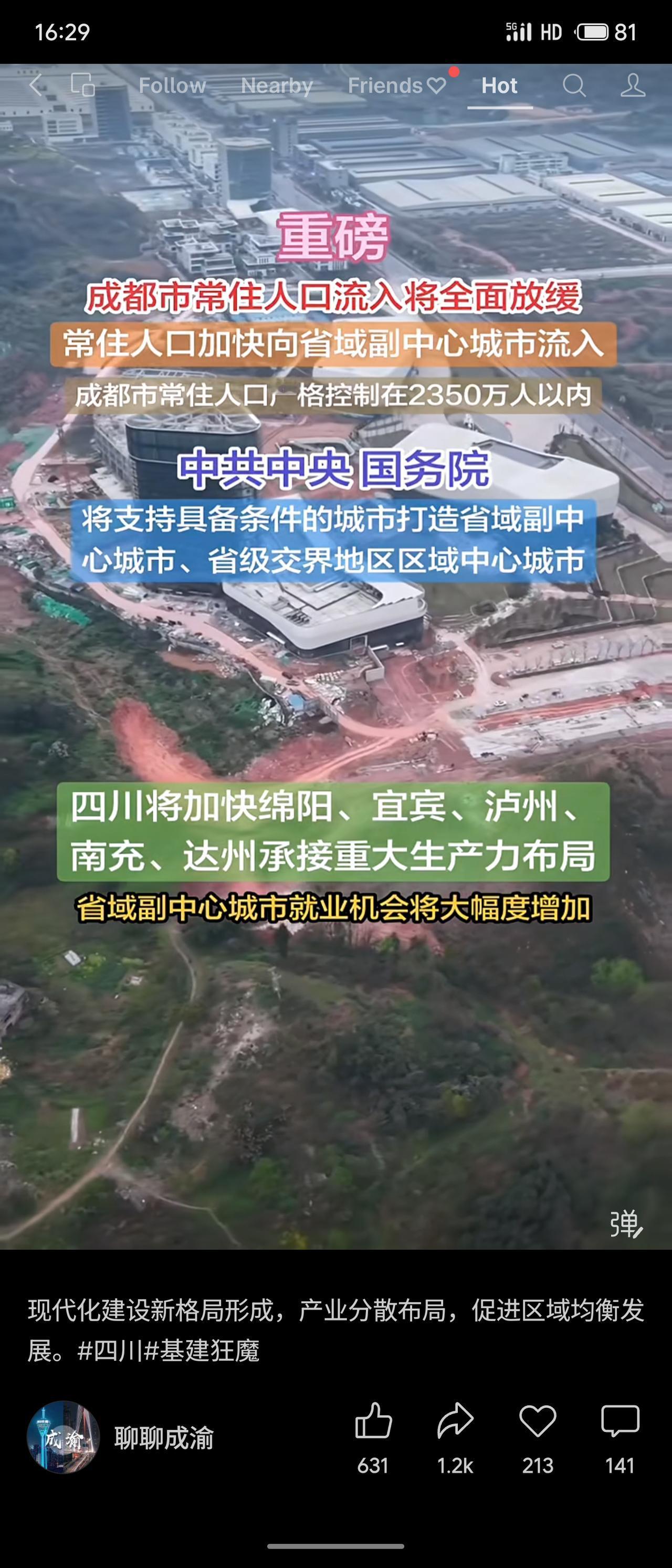 记录我的2026国家严控成都人口在2350万内，放缓流入；同时支持绵阳、宜宾等城