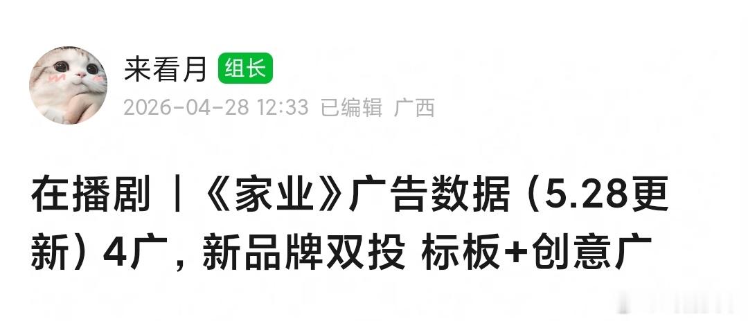 家业最新4广，+新品牌脉动双投。