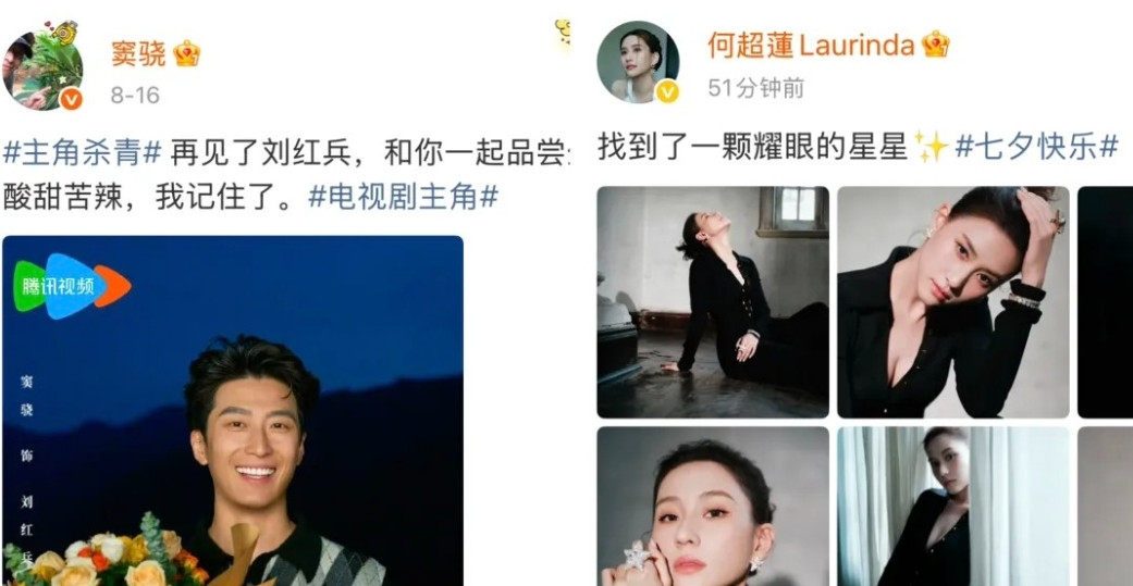 何超莲窦骁演都不演了？七夕当天，窦骁和何超莲社交平台上毫无互动，与婚变传闻相