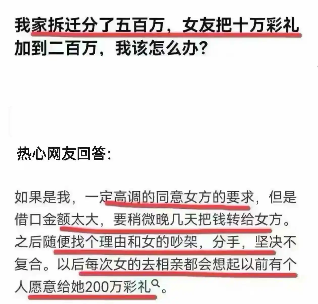 女朋友要彩礼200万，这个处理办法怎么样？
