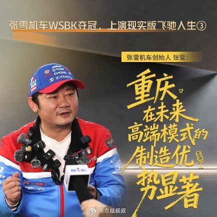 张雪机车创始人谈重庆摩托车发展重庆是全国少有未禁摩托车的城市之一，但是也有限行规