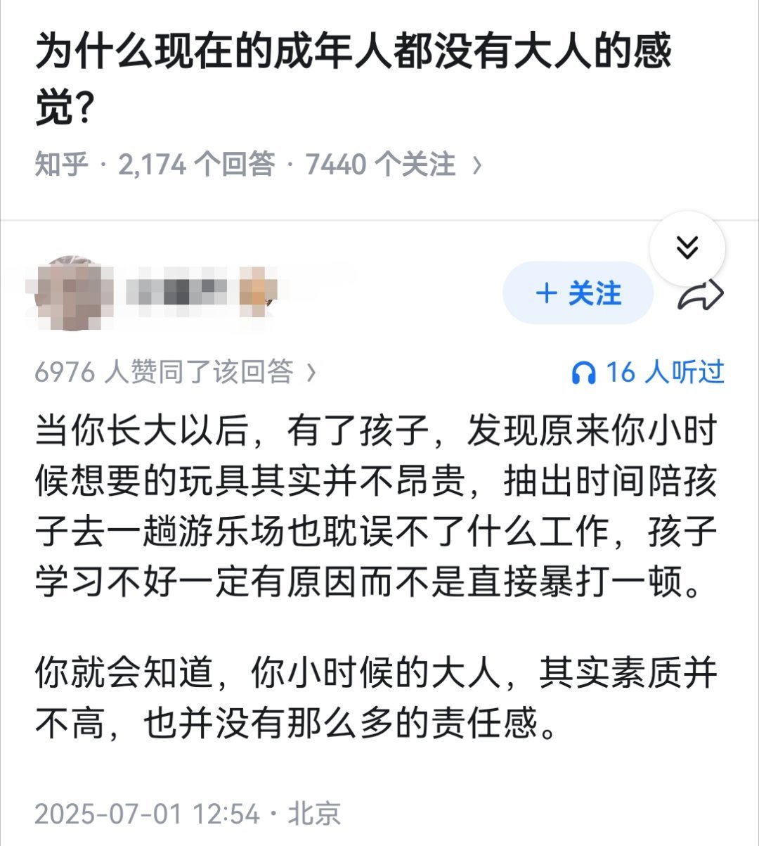为什么现在的成年人都没有大人的感觉？
