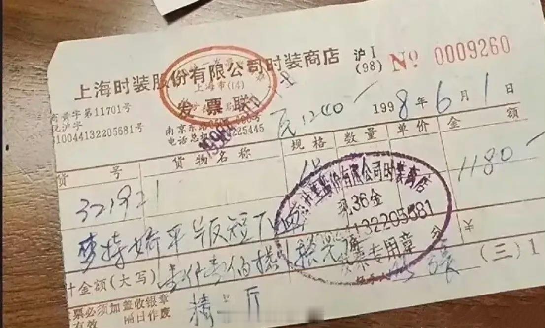 1998年，上海。一件1180元的衬衫，当时绝对是上流社会才穿得上吧？估计《繁花