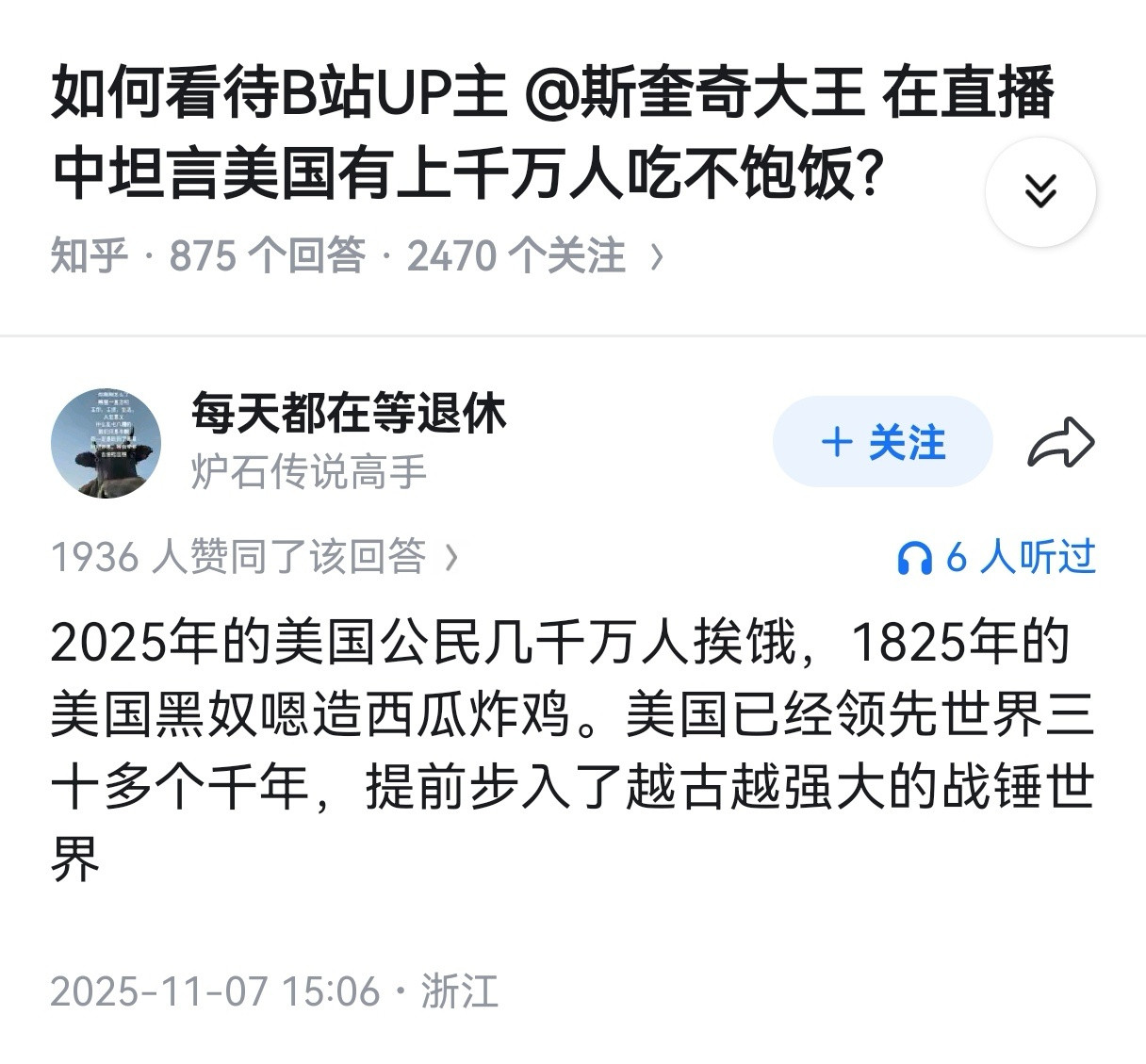 这才是我熟悉的恁乎嘛……唯一的问题，上千万人吃不饱饭不是牢A发明的，是奥巴马说的