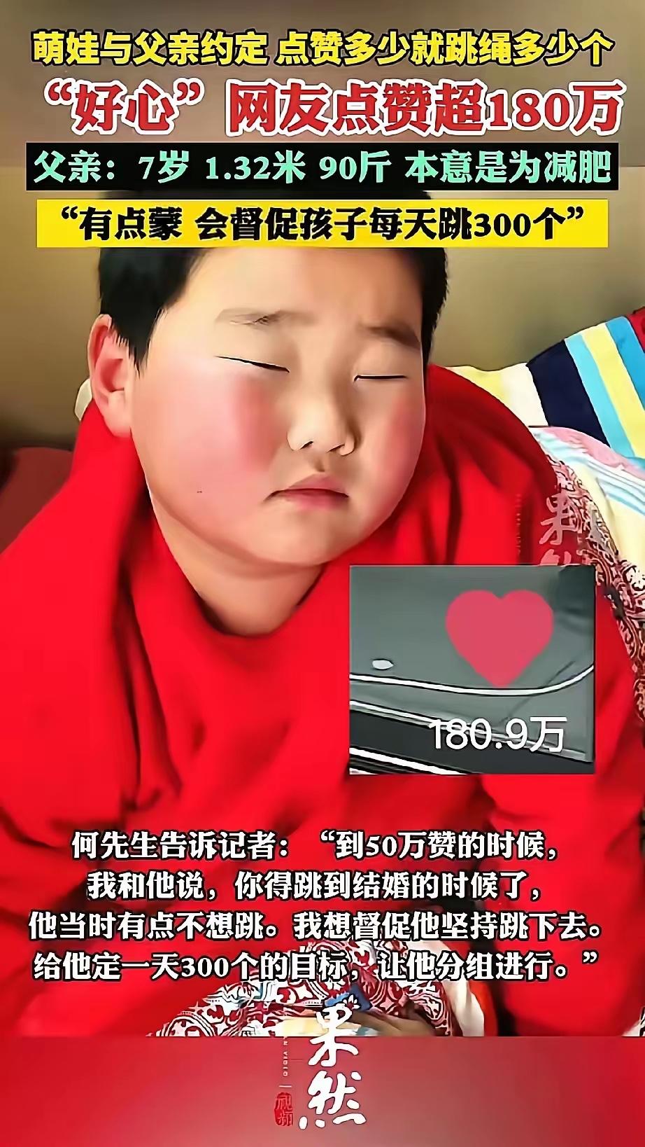 小孩哥一觉醒来天塌了。​山东临沂，一位父亲套路自己7岁儿子减肥，只因一句口头承