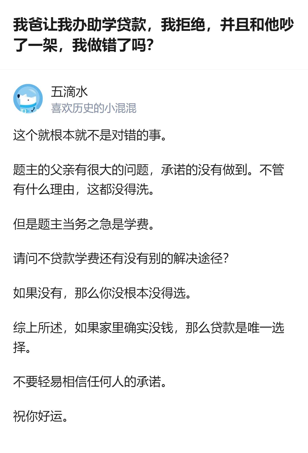 原来这根本不是对错的事儿，是爹把给儿子结婚的钱攥得死死的，转头就想让女儿背助学贷