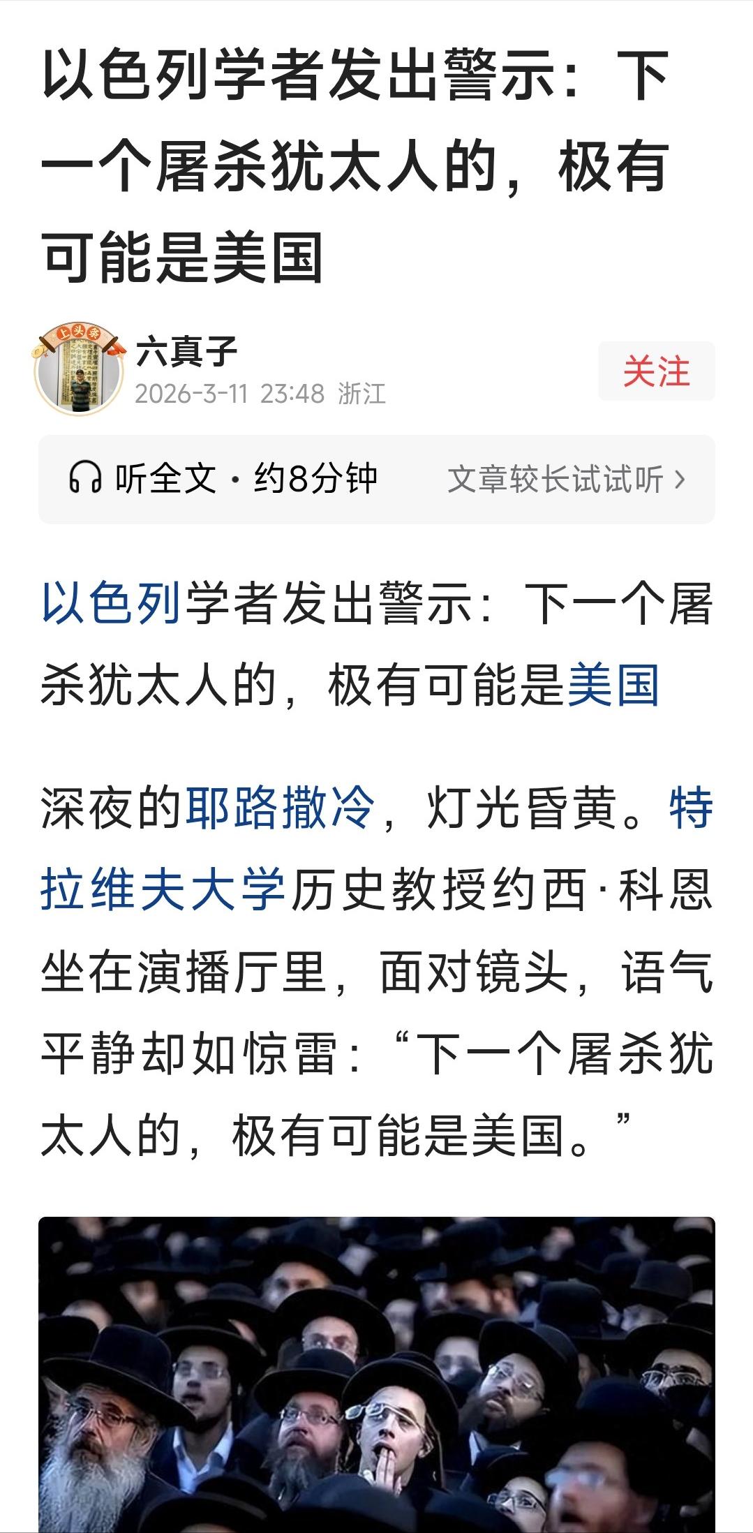这可是犹太人自己预测的！以色列学者发出警示：下一个屠杀犹太人的，极有可能是美国。
