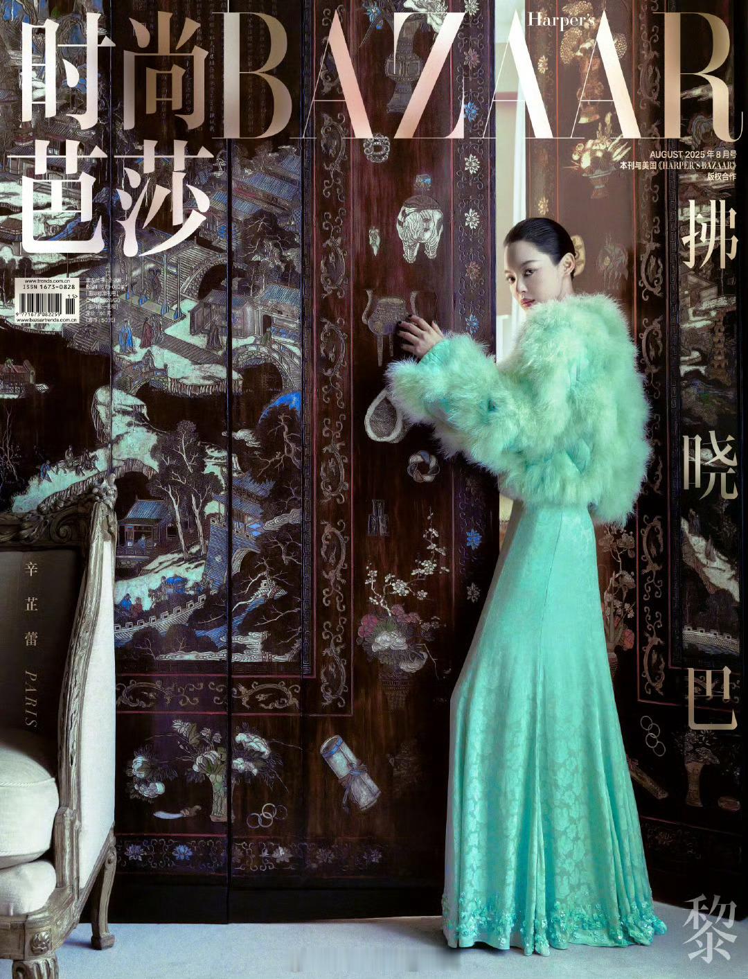MOK_Magazine辛芷蕾/NickYang/时尚芭莎Augu
