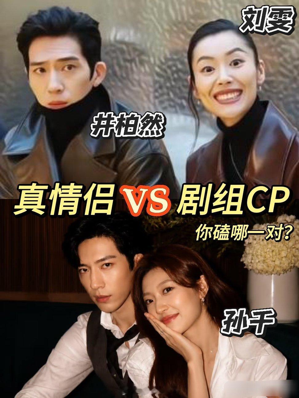 刘雯是内娱最体面的大嫂了吧？最近好多人都开始磕《早春晴朗》井柏然和孙千的cp了，