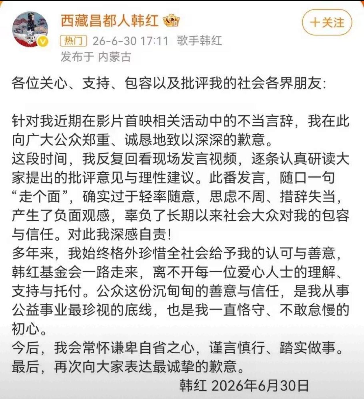 韩红出来正式道歉了，其实我以为韩红并不需要道歉。这件事韩红并不需要这么委屈自己。