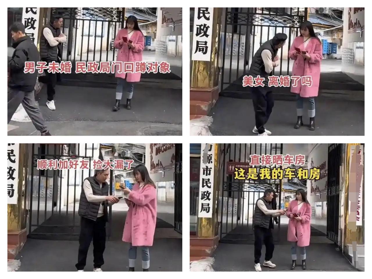 37岁未婚男子在民政局门口“蹲点”搭讪刚离婚的女子，甚至当场晒车房求加微信，这一