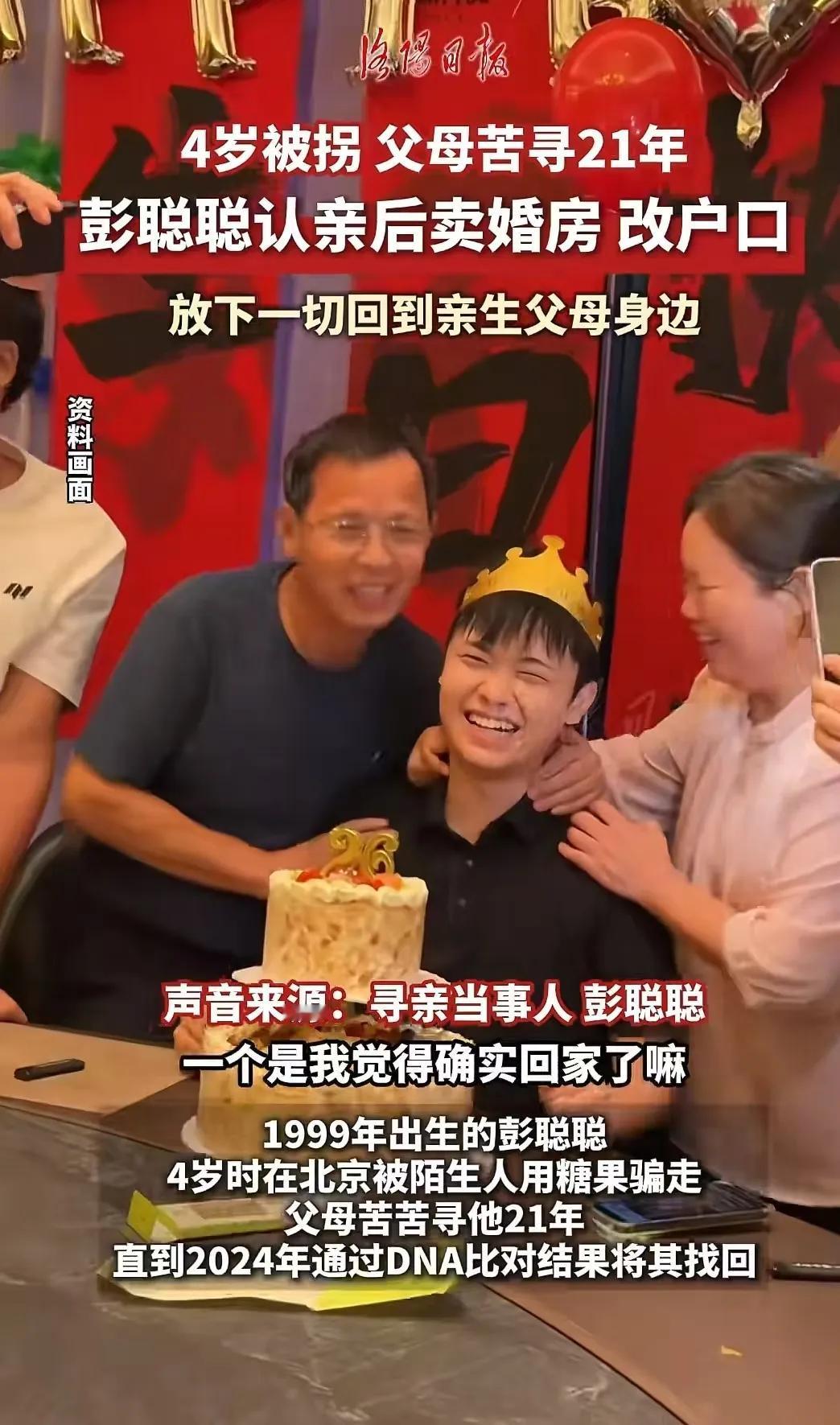 “养个白眼狼？”小伙4岁被拐，21年后寻亲成功，认亲后，拒绝养父母给的婚房和车，