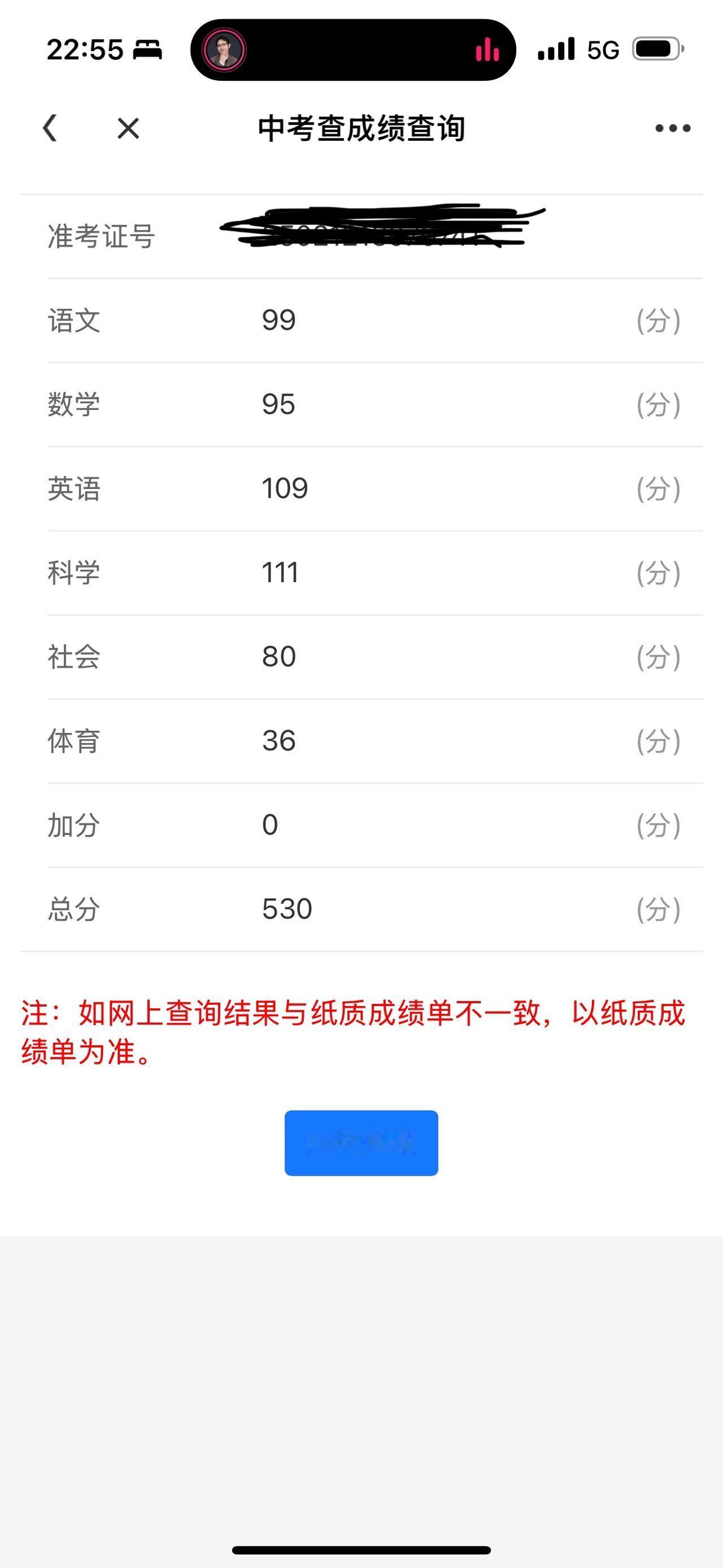 昨天晚上刚过21点30左右，我还在店里做打烊工作，孩子的爸爸就发了中考成绩过来。