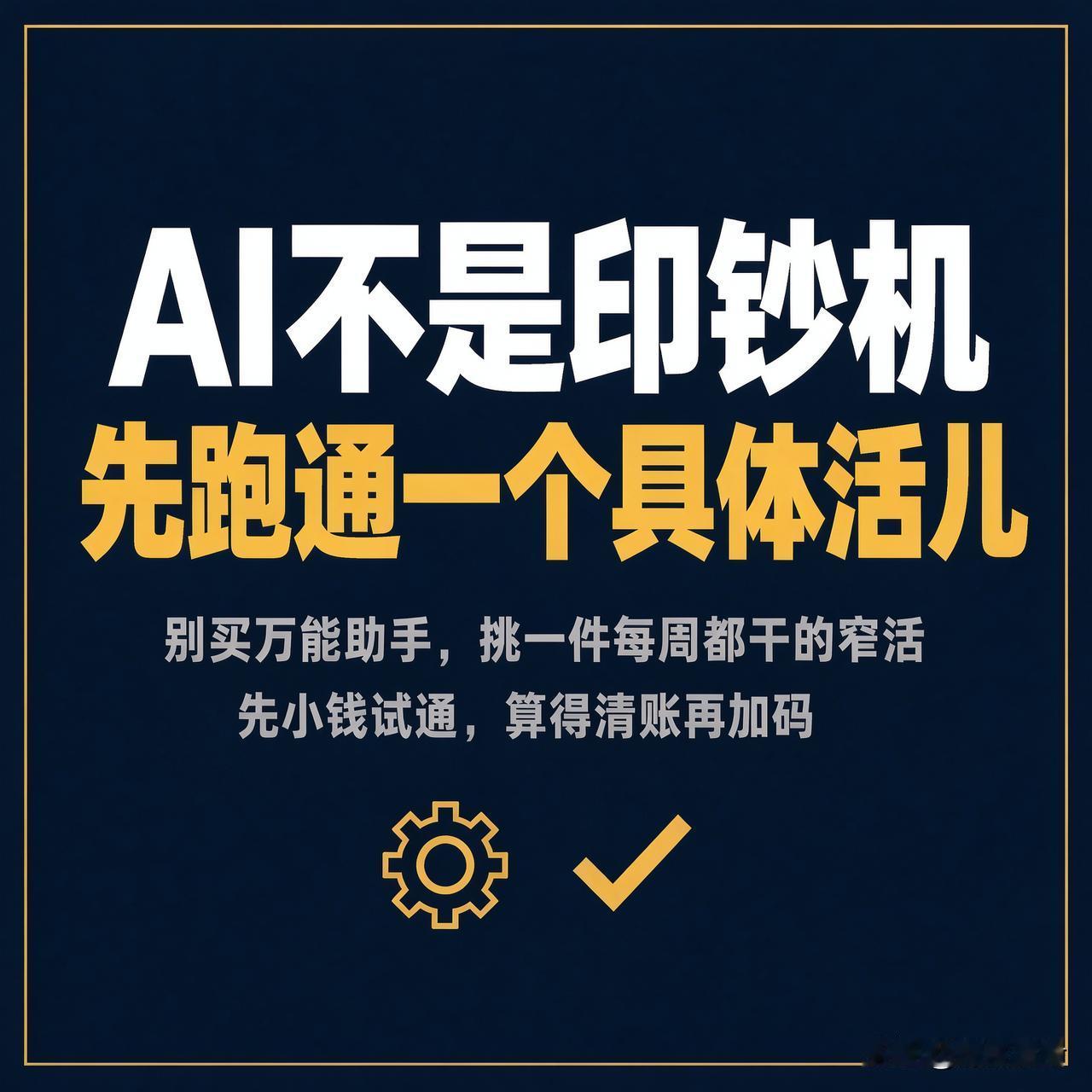 AI砸了几百亿美元，为啥多数企业没赚到钱老话说一分钱一分货，AI这事儿偏偏反