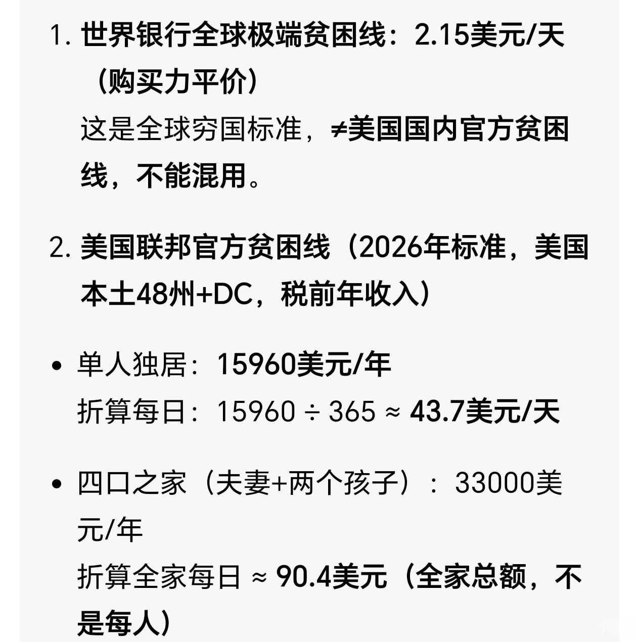 美国贫困线每人每天43美元（人民币300元），在纽约只能买7斤牛肉，20斤猪肉，