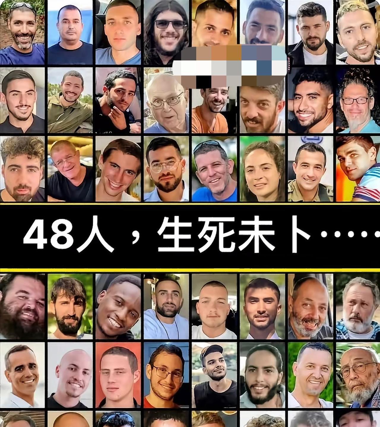 哈马斯扣押的48个人质，生死未卜！以色列已经向哈马斯发出严厉警告，放下武器并释