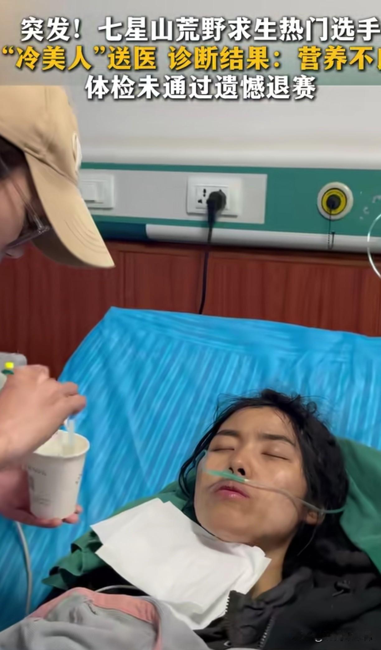 冷美人因营养不良晕倒，不得已退赛！那些说她被偷偷投喂的人去哪了！？以冷美人极强的