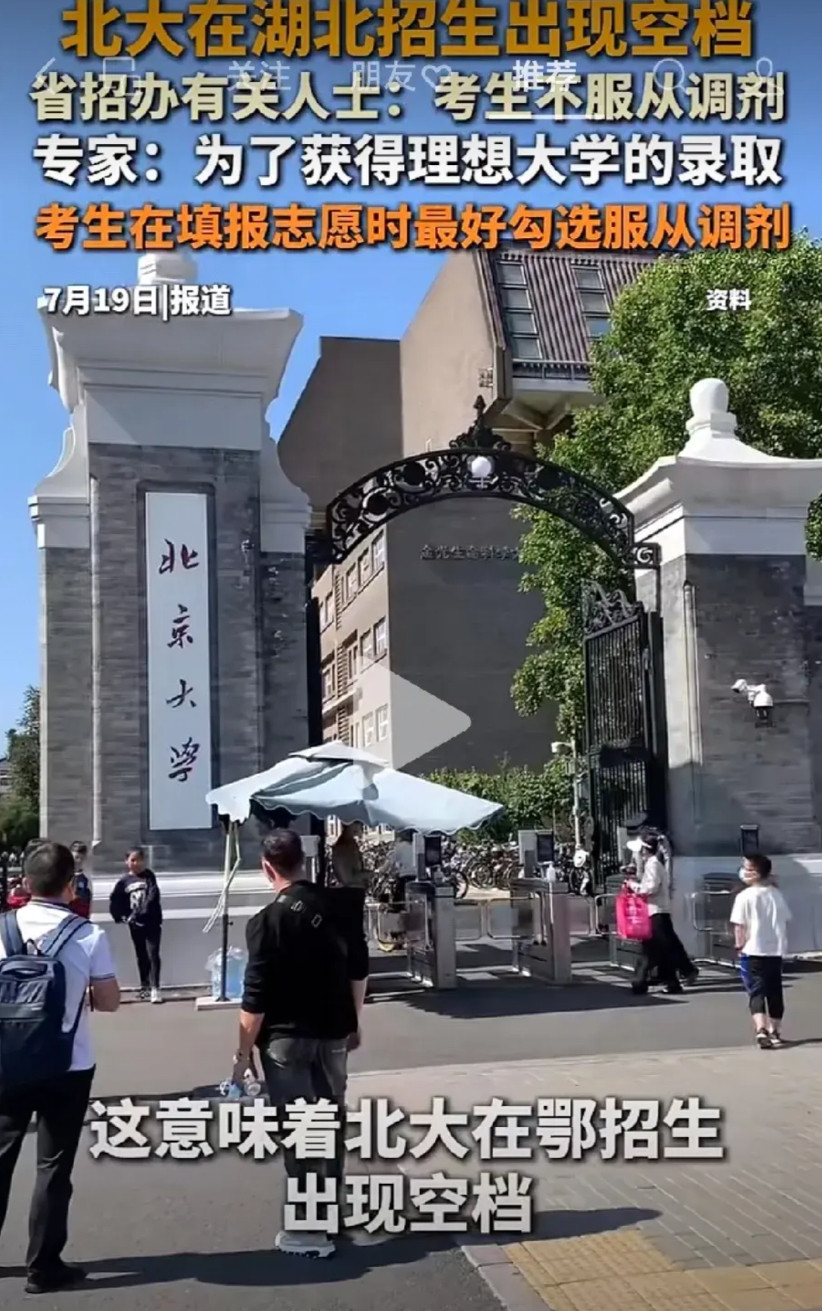不服从调剂=直接退档！再点拒绝，本科秒变专科，高分白考。去年四川一理科生