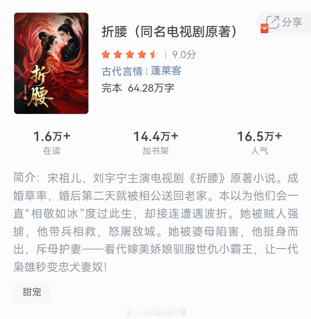 《折腰》作者：蓬莱客成婚草率，婚后第二天就被相公送回老家。本以为他们会一直“相