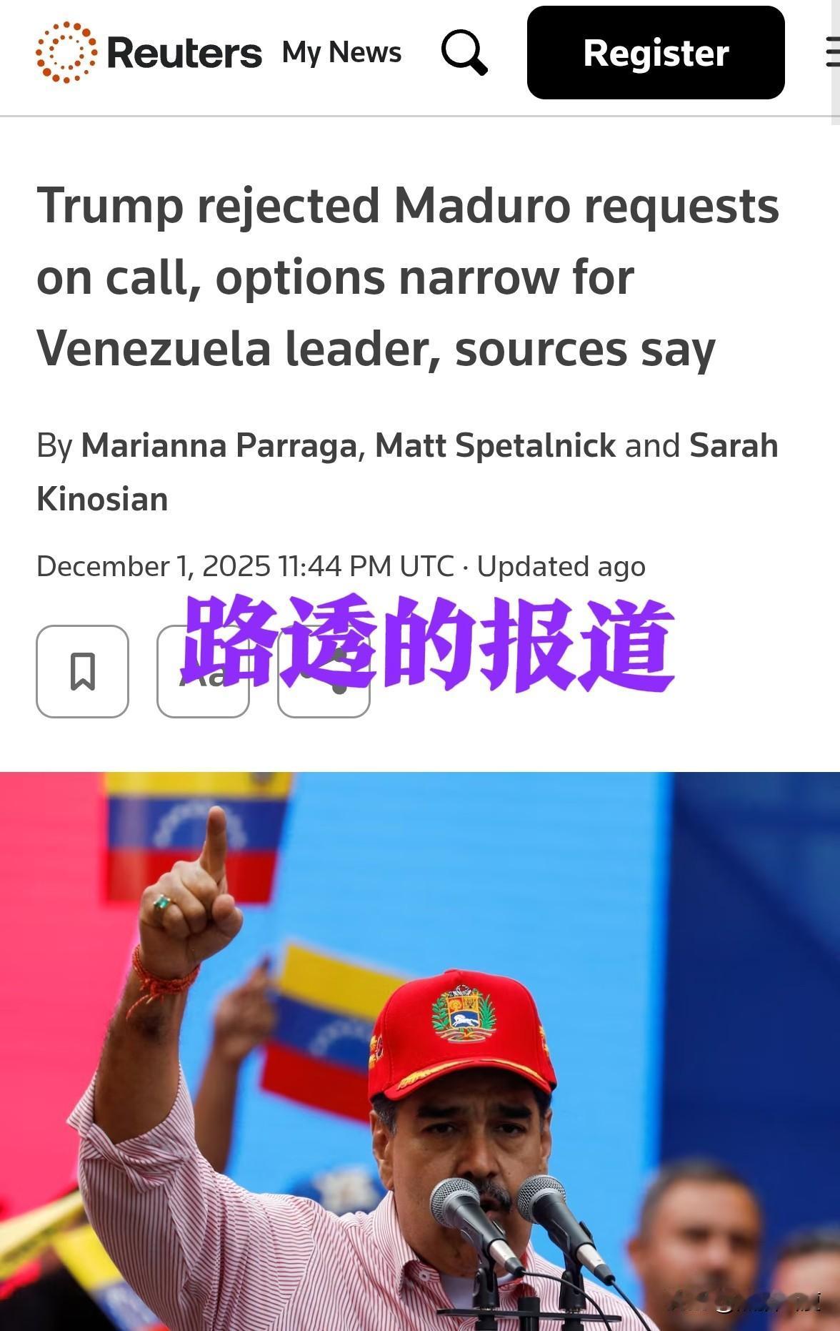 马杜罗愿意携家眷离开，被美国拒绝！马杜罗和老特最后一次通话不超过15分钟！路