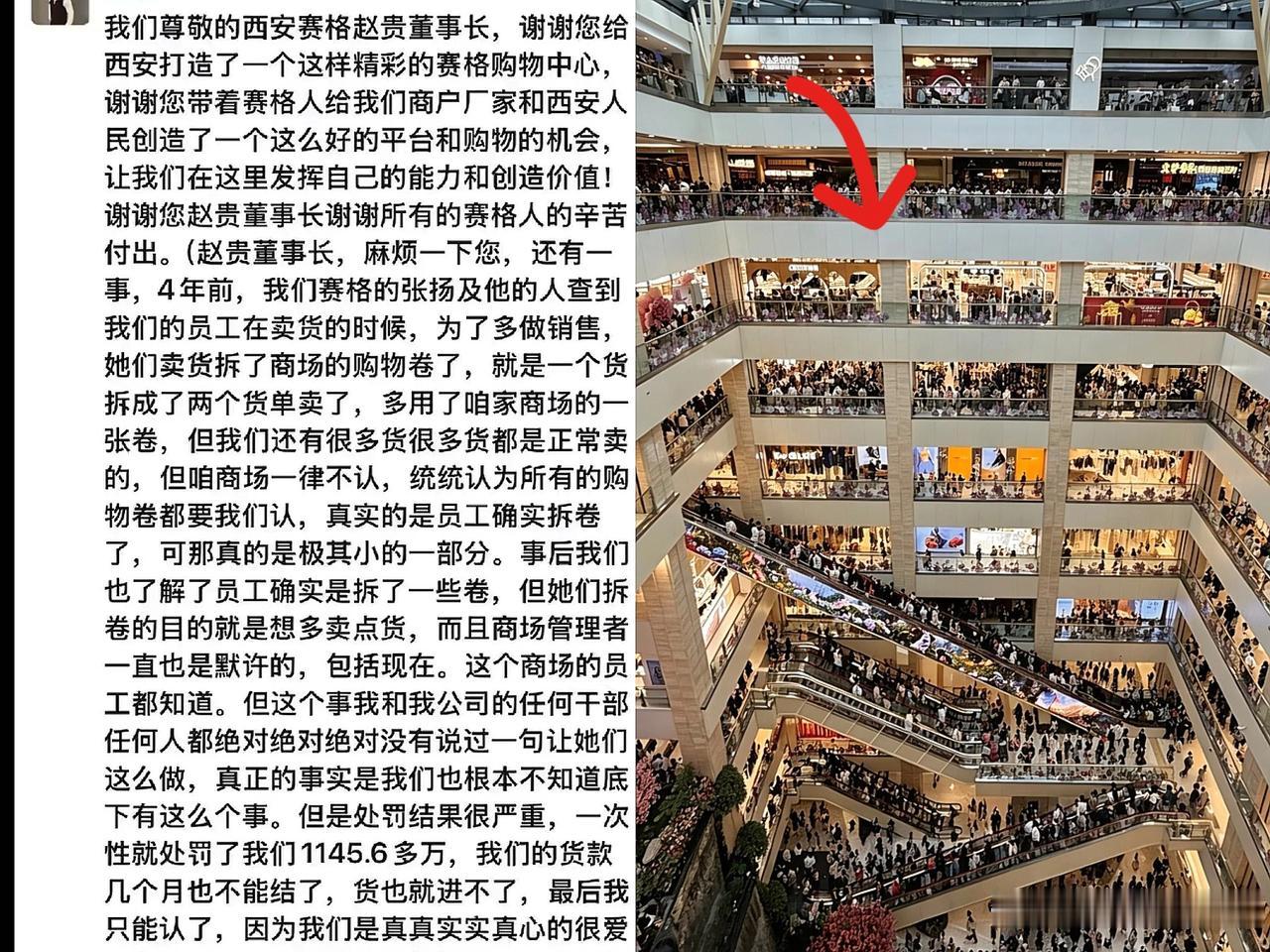 西安赛格事件总结：还原事件真相。一位老板跳楼，原因是4年前店员在商场活动时为顾客
