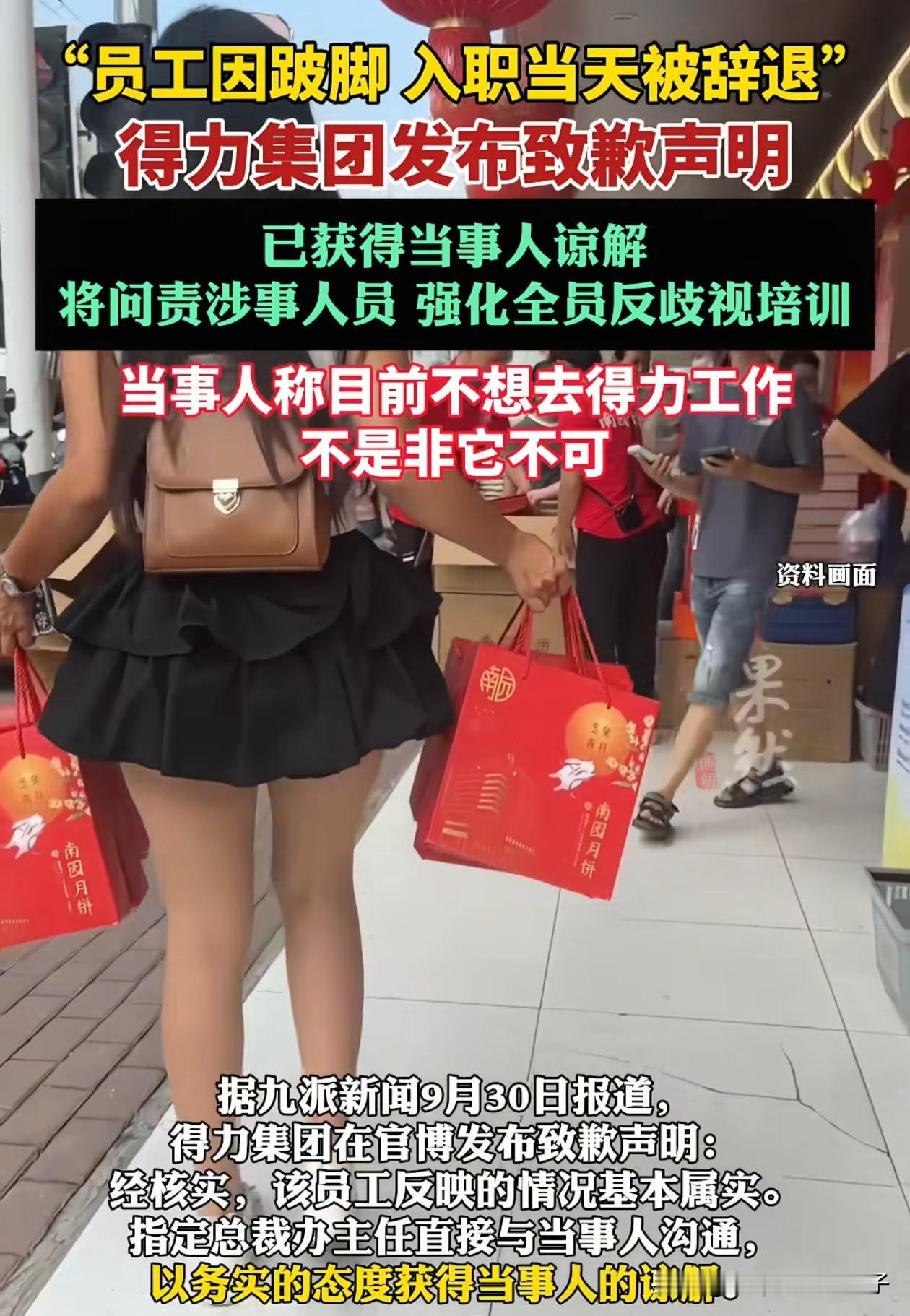 被得力辞退的那个跛脚女孩，接下来面临3个工作选择！第一、既然得力的ceo都亲
