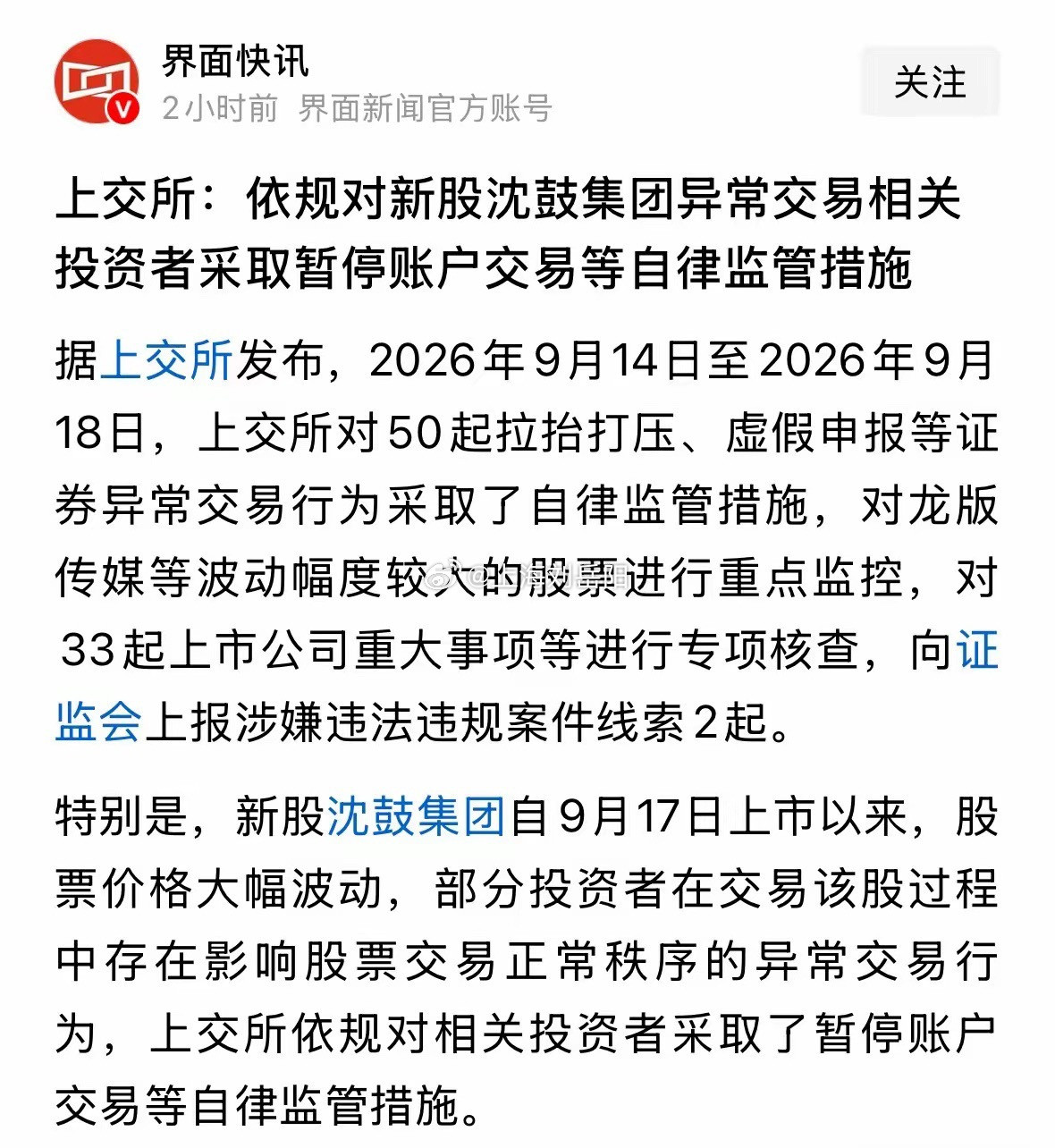 沈鼓两天暴涨15倍！龙虎榜看完，后背一阵发凉！沈鼓短短两天暴涨15倍，随后监管火速出手干预。但看完龙