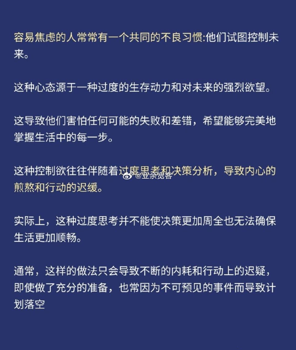 容易焦虑的人常常有一个共同的不良习惯，试图控制未来。
