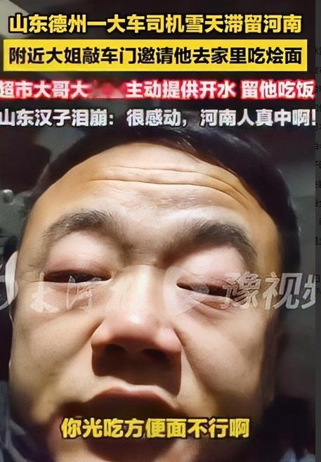 泪目了！河南南召，一司机因大雪被困，车辆无法行驶，只能在车内睡觉。谁知，一位大姐