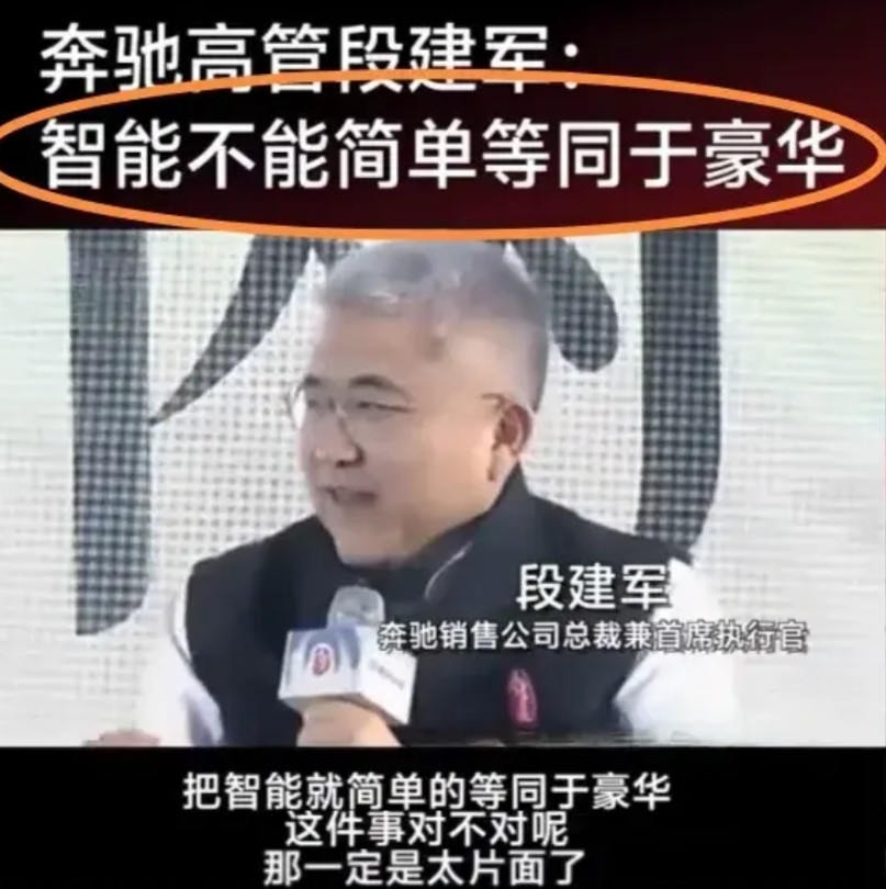 奔驰这波发言，暴露了传统豪车的“认知断层”发现没，奔驰高管的发言，特别像老一