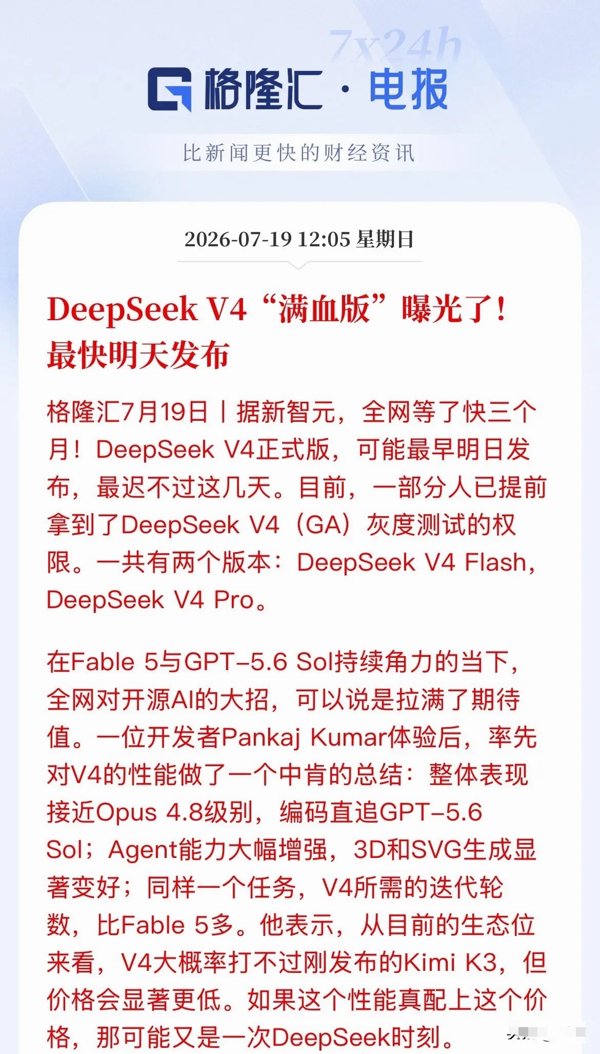 利好炸场！DeepSeekV4满血版即将发布，算力产业链要燃了？全网苦等三个月
