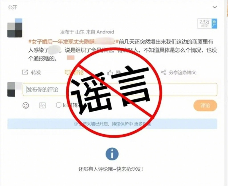 #网民造谣商厦发现传染病被处罚#【山东一男子造谣“商厦里发现传染病患者，全员体检
