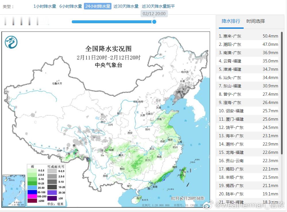 【雨雪】昨晚到今天，我国东北出现了降雪，南方多地出现降雨，其中广东惠来50.4毫