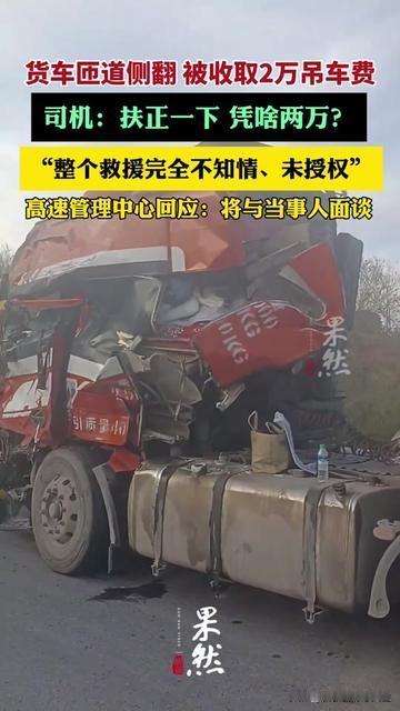 跑10年运输的老周，蹲在匝道边哭，拉一趟货赚3000，扶个车要花2万？就