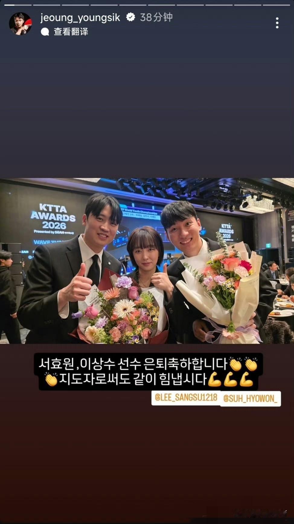 韩国乒协颁奖典礼上，给徐孝元和李尚洙办了退役仪式💐两位老队员正式告别球员生涯