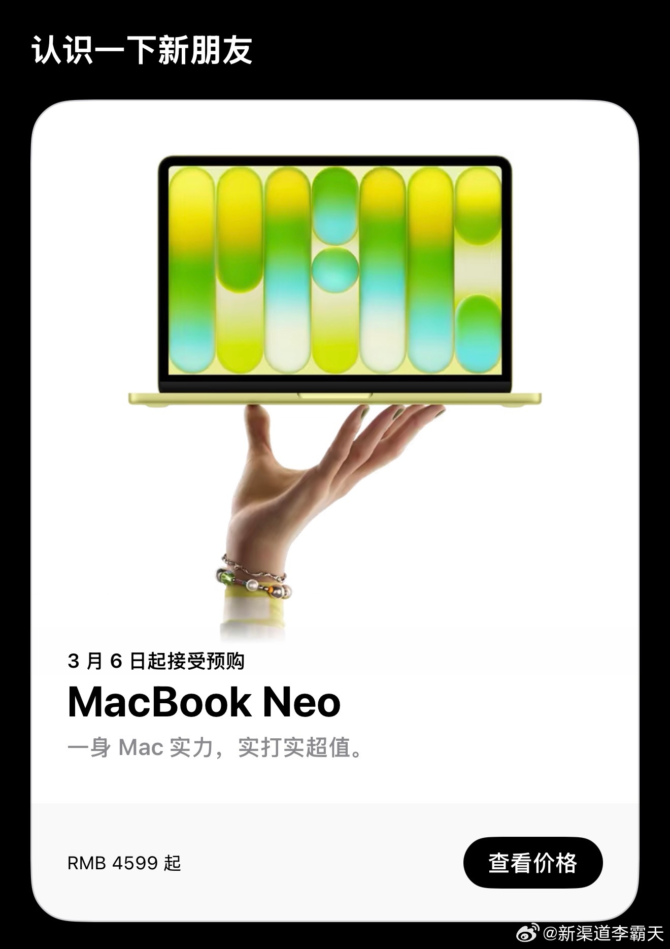 Apple这么扎堆出青春版，是个什么信号🤔话说MacBookNeo是个
