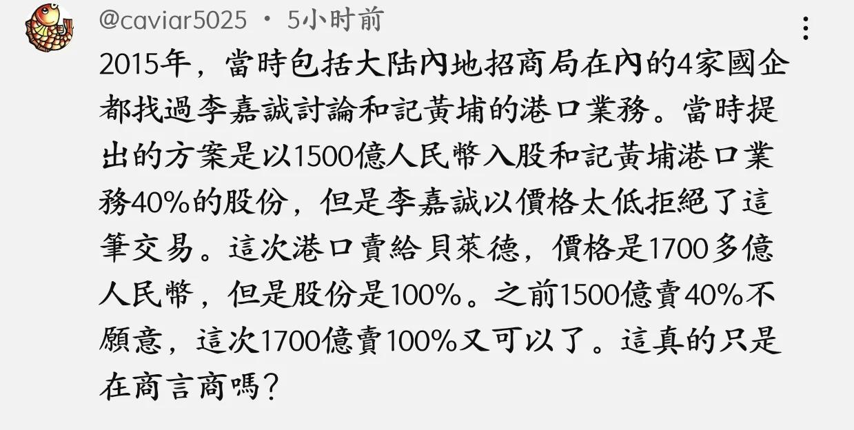 看到的谣言据说招商局曾经想1500亿人民币买李嘉诚港口业务40%股份，被李嘉诚