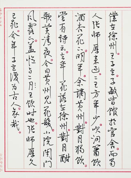抄苏东坡《忆王子立》