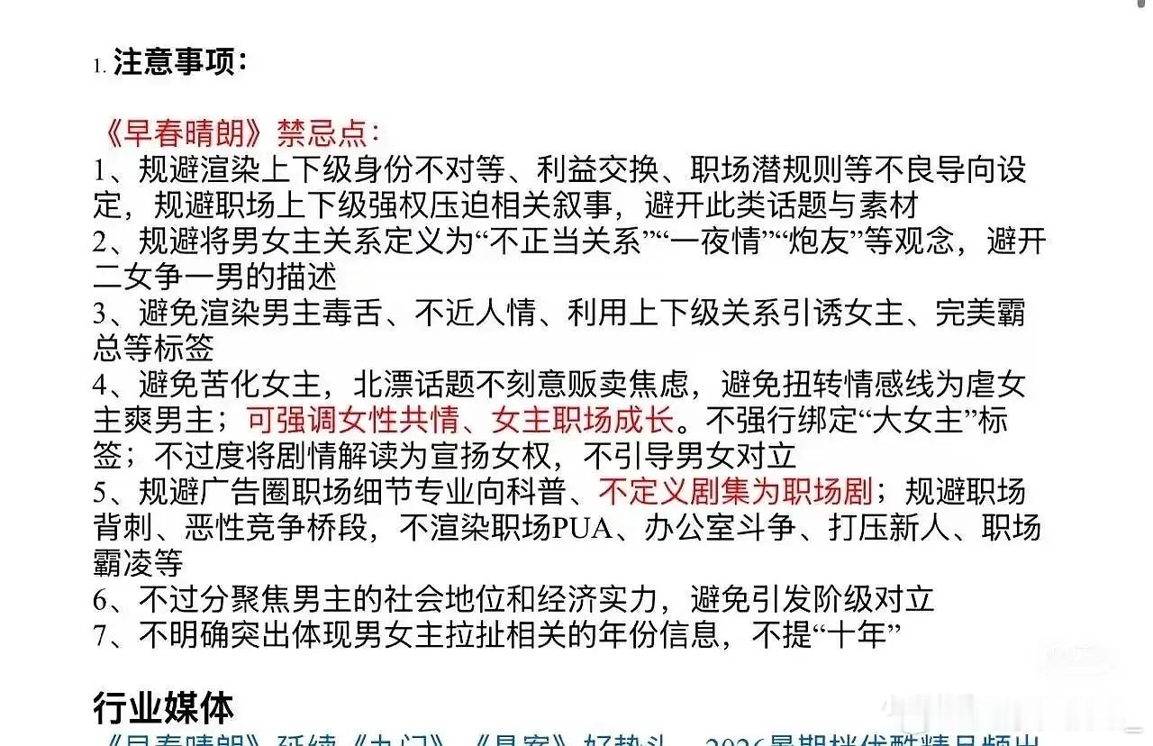 啊啊啊这是哪里流传出来的早春晴朗宣发要求啊真的假的啊，看着好好笑啊，我看b站有u