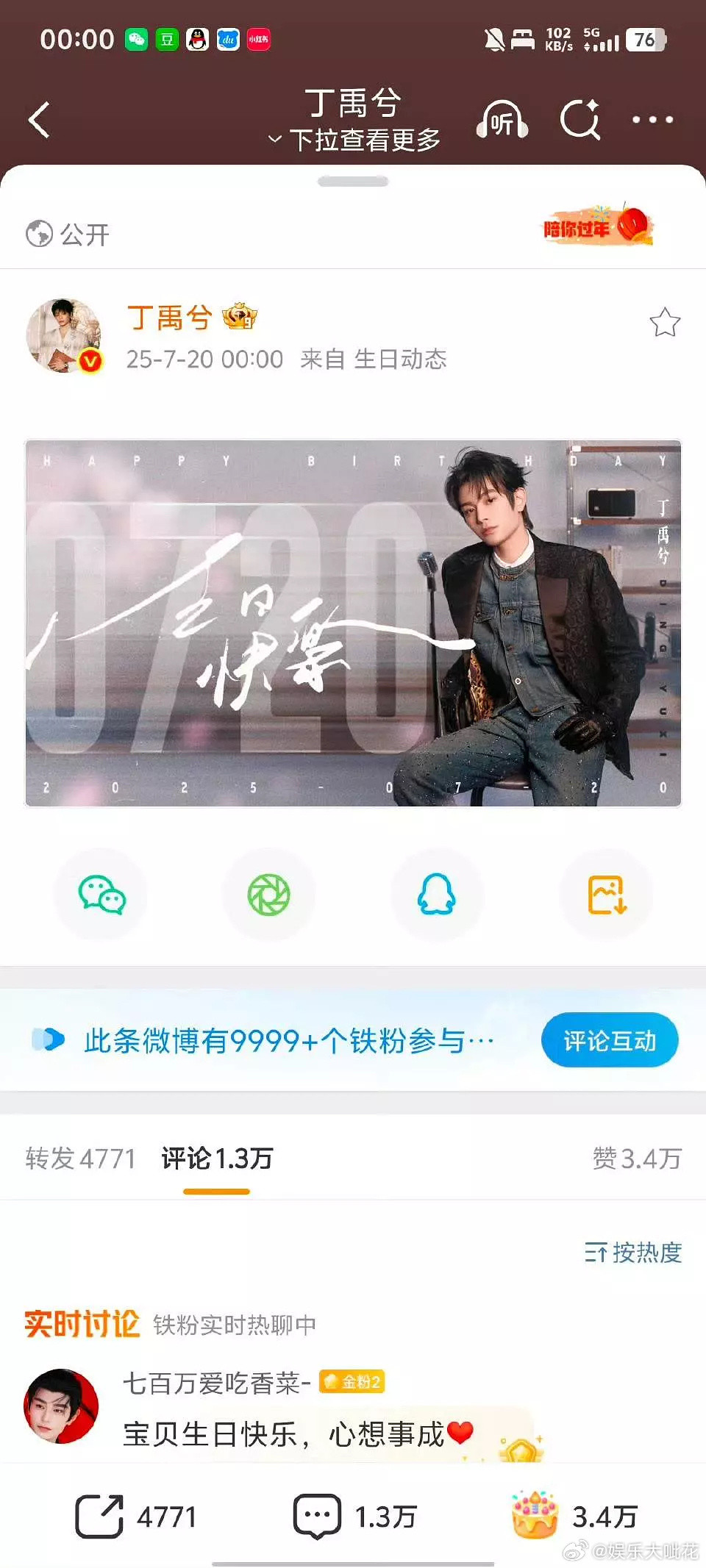 丁禹兮真的好火！生日微博，1秒满铁1.3w评，7秒1.7w评论[666]还很用心