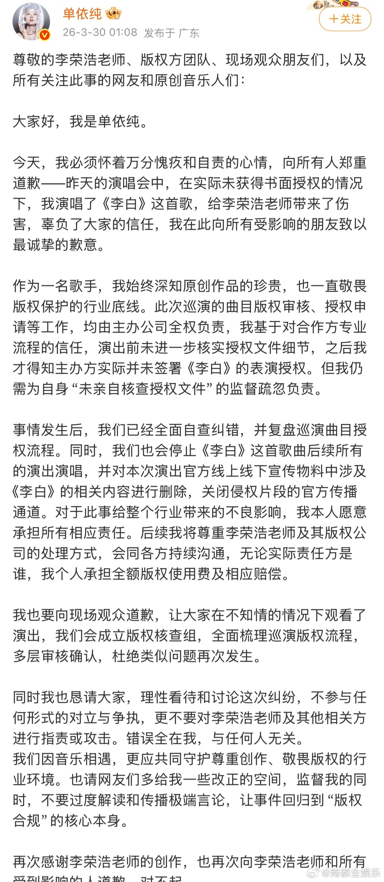 单依纯道歉单依纯发长文回应单依纯错误全在我今日凌晨，发长文向李荣浩道歉，她称此