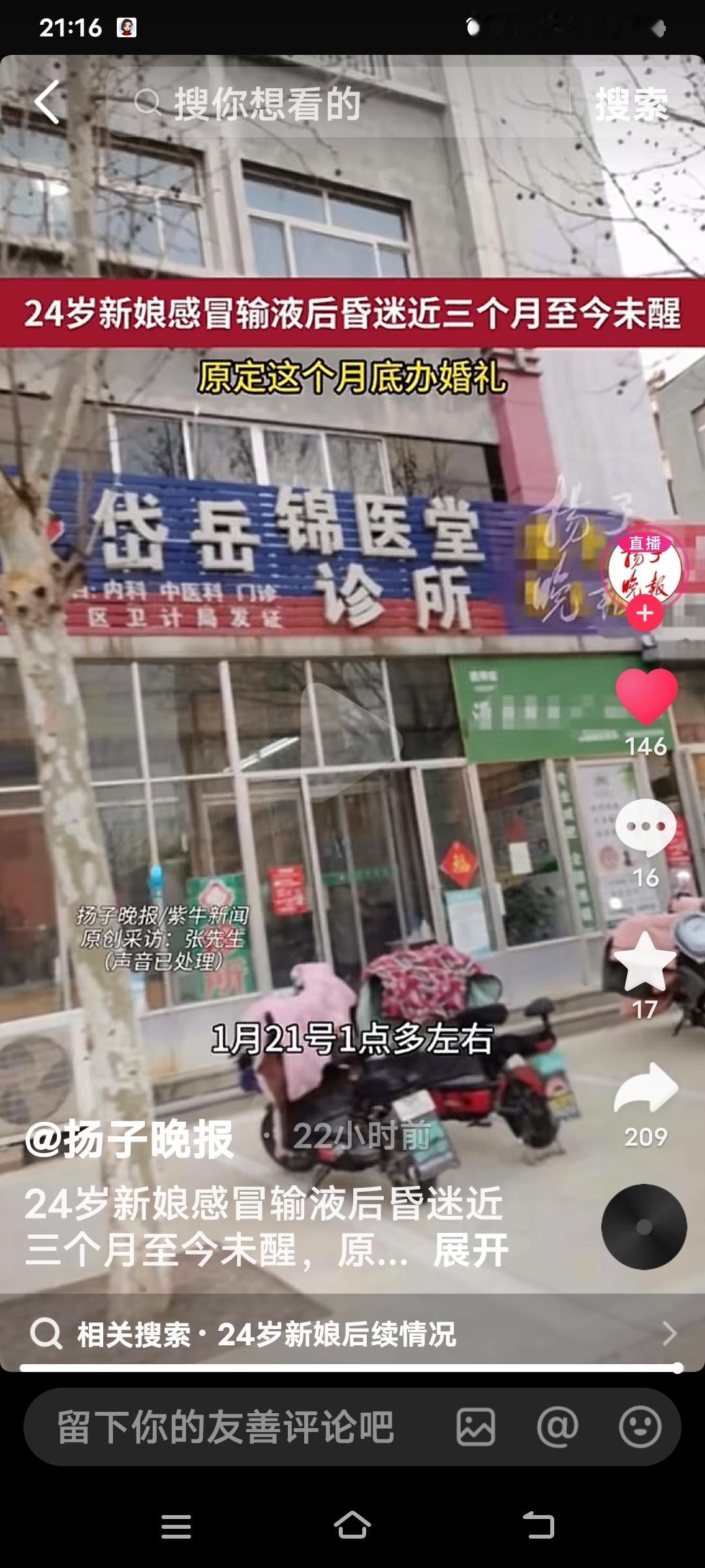 24岁准新娘的人生，被一场“小感冒”彻底改变。2026年1月21日，山东泰安的冉