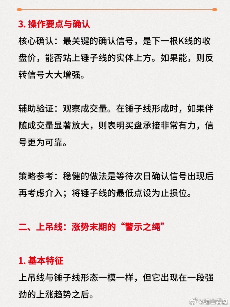 炒股不需要懂太多!炒股不需要懂太多，反复牢记“锤子线买进，上吊线卖出”，80%稳